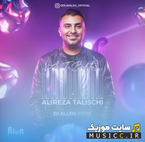 اهنگ جدید نداریم از تو بهتر (ریمیکس) با صدای دیجی الن (Nadarim Az To Behtar (Remix) - DJ Allen) + کیفیت عالی